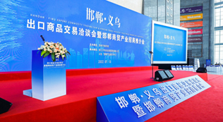 第6届中国义乌国际五金电器博览会