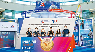香港体育学院30周年巡回展